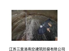 银川防水堵漏工程 堵漏公司_供应产品_江苏三里港高空建筑防腐